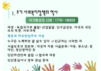 미국의 사회복지정책사 PPT(식민시대~진보의시대, 현대사회복지정책, 뉴딜정책) 프레젠테이션-4
