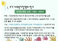 미국의 사회복지정책사 PPT(식민시대~진보의시대, 현대사회복지정책, 뉴딜정책) 프레젠테이션-5
