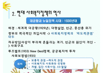 미국의 사회복지정책사 PPT(식민시대~진보의시대, 현대사회복지정책, 뉴딜정책) 프레젠테이션-7