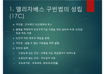 영국의 사회복지정책발달사 PPT(엘리자베스구빈법, 작업장법, 길버트법, 스핀햄랜드법, 인보관, 비버리지보고서) 프레젠테이션-3