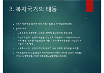 영국의 사회복지정책발달사 PPT(엘리자베스구빈법, 작업장법, 길버트법, 스핀햄랜드법, 인보관, 비버리지보고서) 프레젠테이션-5