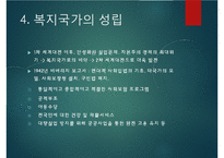 영국의 사회복지정책발달사 PPT(엘리자베스구빈법, 작업장법, 길버트법, 스핀햄랜드법, 인보관, 비버리지보고서) 프레젠테이션-6