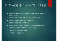 영국의 사회복지정책발달사 PPT(엘리자베스구빈법, 작업장법, 길버트법, 스핀햄랜드법, 인보관, 비버리지보고서) 프레젠테이션-7