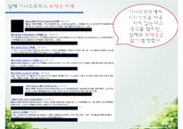 이니스프리 기업분석과 SWOT분석/ 이니스프리 마케팅조사/ 이니스프리 문제점과 개선방안연구 PPT-9
