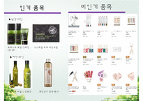 이니스프리 기업분석과 SWOT분석/ 이니스프리 마케팅조사/ 이니스프리 문제점과 개선방안연구 PPT-10