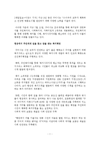 주민복지행정을 통해 복지사각지대 해소(사회복지관련기사분석, 용어정리, 생각정리, 관련사례, 토론평가)-2