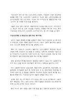 주민복지행정을 통해 복지사각지대 해소(사회복지관련기사분석, 용어정리, 생각정리, 관련사례, 토론평가)-3