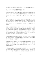 주민복지행정을 통해 복지사각지대 해소(사회복지관련기사분석, 용어정리, 생각정리, 관련사례, 토론평가)-4
