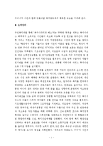 주민복지행정을 통해 복지사각지대 해소(사회복지관련기사분석, 용어정리, 생각정리, 관련사례, 토론평가)-7