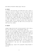 주민복지행정을 통해 복지사각지대 해소(사회복지관련기사분석, 용어정리, 생각정리, 관련사례, 토론평가)-8