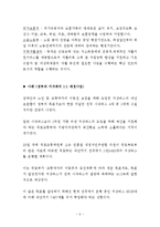 주민복지행정을 통해 복지사각지대 해소(사회복지관련기사분석, 용어정리, 생각정리, 관련사례, 토론평가)-9