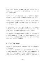 주민복지행정을 통해 복지사각지대 해소(사회복지관련기사분석, 용어정리, 생각정리, 관련사례, 토론평가)-10