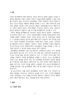 파괴적행동(폭력성아이, 아동관찰및행동연구, 아동문제사례연구, 아동행동연구, 아동문제행동)-2