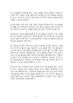 파괴적행동(폭력성아이, 아동관찰및행동연구, 아동문제사례연구, 아동행동연구, 아동문제행동)-5