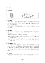 파괴적행동(폭력성아이, 아동관찰및행동연구, 아동문제사례연구, 아동행동연구, 아동문제행동)-6