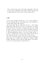 파괴적행동(폭력성아이, 아동관찰및행동연구, 아동문제사례연구, 아동행동연구, 아동문제행동)-10