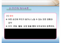프로이드 정신역동이론발표PPT(FREUD, 생애, 의식구조, 성격구조, 자아방어기제, 심리성적발달단계, 평가)-5