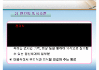 프로이드 정신역동이론발표PPT(FREUD, 생애, 의식구조, 성격구조, 자아방어기제, 심리성적발달단계, 평가)-6