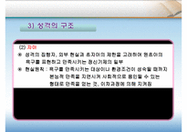 프로이드 정신역동이론발표PPT(FREUD, 생애, 의식구조, 성격구조, 자아방어기제, 심리성적발달단계, 평가)-9