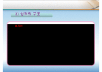 프로이드 정신역동이론발표PPT(FREUD, 생애, 의식구조, 성격구조, 자아방어기제, 심리성적발달단계, 평가)-10