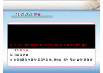 프로이드 정신역동이론발표PPT(FREUD, 생애, 의식구조, 성격구조, 자아방어기제, 심리성적발달단계, 평가)-12