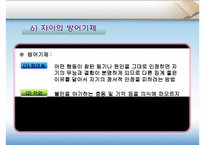 프로이드 정신역동이론발표PPT(FREUD, 생애, 의식구조, 성격구조, 자아방어기제, 심리성적발달단계, 평가)-17
