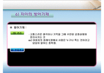 프로이드 정신역동이론발표PPT(FREUD, 생애, 의식구조, 성격구조, 자아방어기제, 심리성적발달단계, 평가)-19