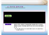 프로이드 정신역동이론발표PPT(FREUD, 생애, 의식구조, 성격구조, 자아방어기제, 심리성적발달단계, 평가)-20