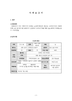 재가독거노인 사례관리보고서 사회복지현장실습 사례관리자료수집및사정, 사례관리개입목표, 살계관리개입계획, 개입과정-2