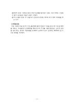 재가독거노인 사례관리보고서 사회복지현장실습 사례관리자료수집및사정, 사례관리개입목표, 살계관리개입계획, 개입과정-11