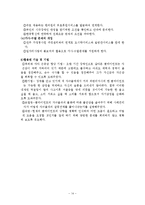 재가독거노인 사례관리보고서 사회복지현장실습 사례관리자료수집및사정, 사례관리개입목표, 살계관리개입계획, 개입과정-14