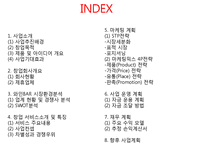 [사업계획서] 와인BAR(포장마차컨셉) 창업 사업계획서 PPT-2