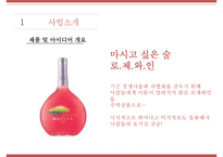 [사업계획서] 와인BAR(포장마차컨셉) 창업 사업계획서 PPT-6