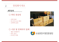 [사업계획서] 와인BAR(포장마차컨셉) 창업 사업계획서 PPT-9