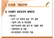 신상품 개발전략과 개발과정-4