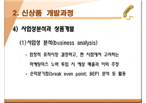 신상품 개발전략과 개발과정-17