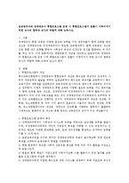 통합프로그램이 원활이 이루어지기 위한 교사의 철학과 교사의 역할-1