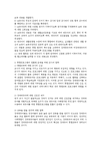 통합프로그램이 원활이 이루어지기 위한 교사의 철학과 교사의 역할-2
