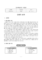 교수학습지도 수업안(우리들의식사, 균형잡힌식사, 영양소알기, 수업계획안)-1