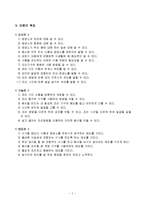 교수학습지도 수업안(우리들의식사, 균형잡힌식사, 영양소알기, 수업계획안)-2