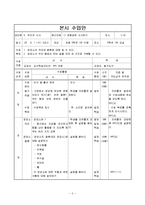 교수학습지도 수업안(우리들의식사, 균형잡힌식사, 영양소알기, 수업계획안)-5