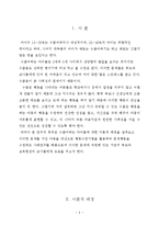 수줍음많은아이, 부끄러움많이타는아이 행동수정사례연구(아동행동, 아동관찰, 행동수정사례, 아동행동연구)-3