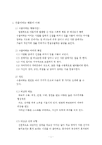 수줍음많은아이, 부끄러움많이타는아이 행동수정사례연구(아동행동, 아동관찰, 행동수정사례, 아동행동연구)-4