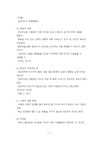 수줍음많은아이, 부끄러움많이타는아이 행동수정사례연구(아동행동, 아동관찰, 행동수정사례, 아동행동연구)-5