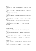 수줍음많은아이, 부끄러움많이타는아이 행동수정사례연구(아동행동, 아동관찰, 행동수정사례, 아동행동연구)-6