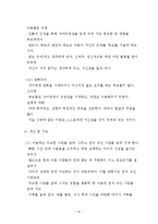 수줍음많은아이, 부끄러움많이타는아이 행동수정사례연구(아동행동, 아동관찰, 행동수정사례, 아동행동연구)-7