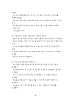 수줍음많은아이, 부끄러움많이타는아이 행동수정사례연구(아동행동, 아동관찰, 행동수정사례, 아동행동연구)-8