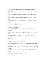 수줍음많은아이, 부끄러움많이타는아이 행동수정사례연구(아동행동, 아동관찰, 행동수정사례, 아동행동연구)-9