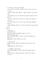 수줍음많은아이, 부끄러움많이타는아이 행동수정사례연구(아동행동, 아동관찰, 행동수정사례, 아동행동연구)-10