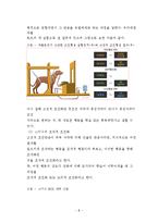 수줍음많은아이, 부끄러움많이타는아이 행동수정사례연구(아동행동, 아동관찰, 행동수정사례, 아동행동연구)-11